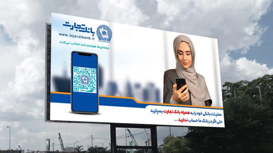 وام بانک تجارت در سال 1403 و 1404 