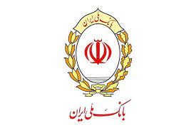 اختصاص پنج همت تسهیلات از سوی بانک ملی ایران برای رشد تولید دانش‌بنیان با همکاری صندوق نوآوری