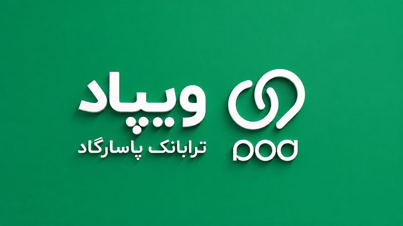 ویپاد چیست؟ [نئوبانک هوشمند بانک پاسارگاد]