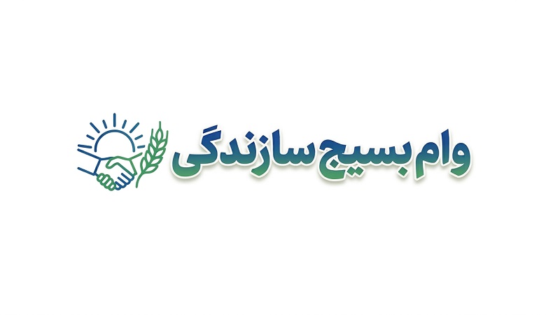وام بسیج سازندگی؛ شرایط دریافت، ثبت‌نام، پیگیری و تسهیلات اشتغال‌زایی
