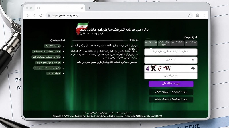 راهنمای جامع و قطعی اظهارنامه مالیاتی 1405