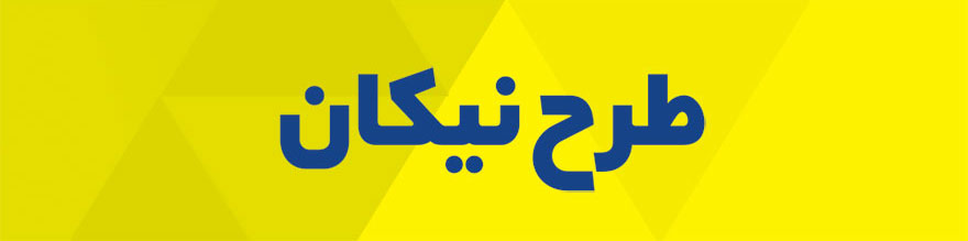 طرح نیکان