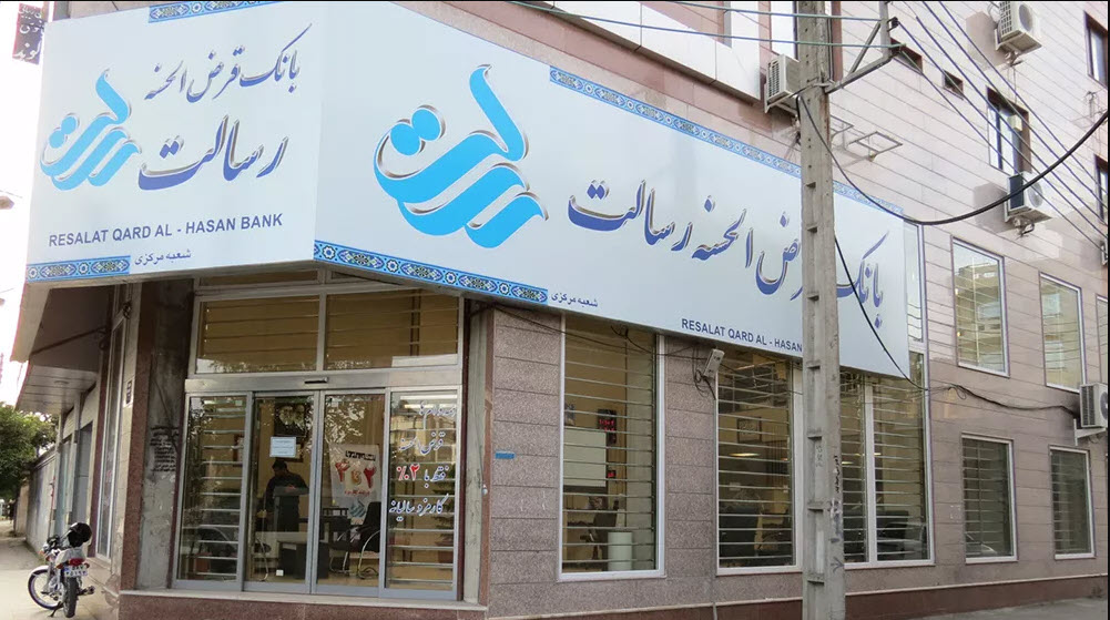 وام بانک رسالت در 1404 چقدر است 