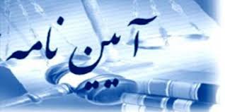ابلاغ پرداخت تسهیلات ارزی و ریالی به طرح های دارای توجیه فنی و اقتصادی بر اساس آیین نامه اجرایی ماده (12) قانون رفع موانع تولید رقابت پذیر و ارتقای نظام مالی کشور به شعب پست بانک ایران