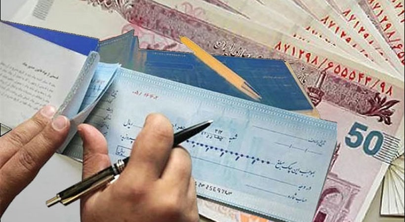 بررسی پیامدهای انتظامی و اقتصادی چک پول (قسمت سوم)