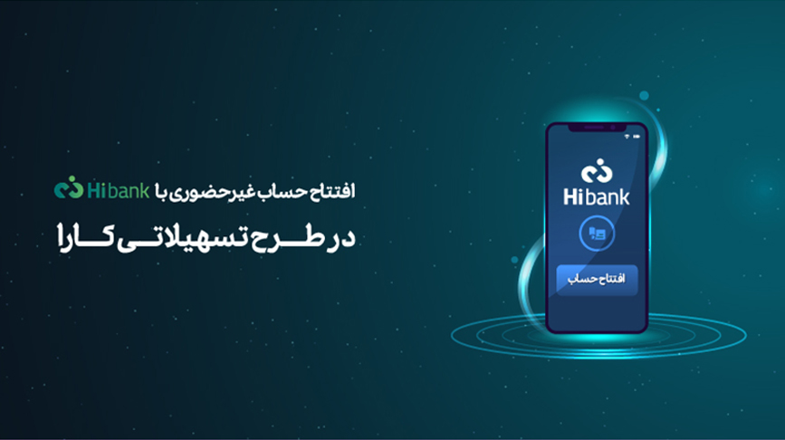 حمایت بانک کارآفرین از کسب و کارهای خرد و بزرگ در قالب طرح کارا